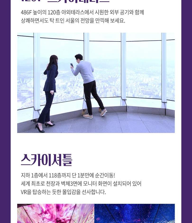 서울스카이 + 롯데월드 아쿠아리움 입장권