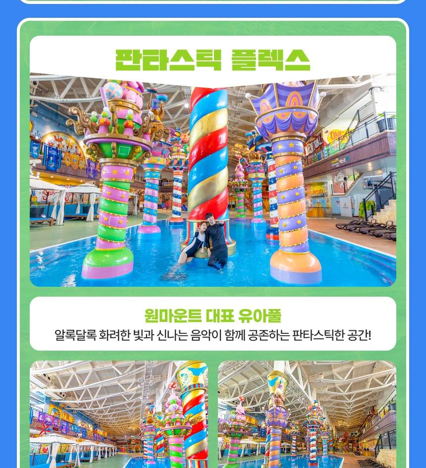 일산 원마운트 워터파크 이용권