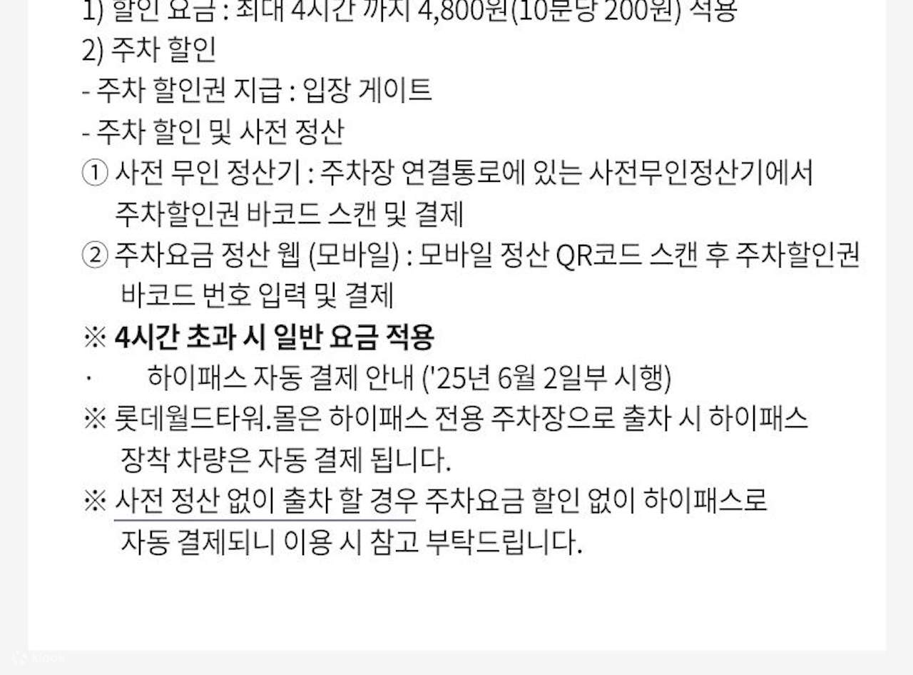 롯데월드타워 서울스카이 전망대 입장권