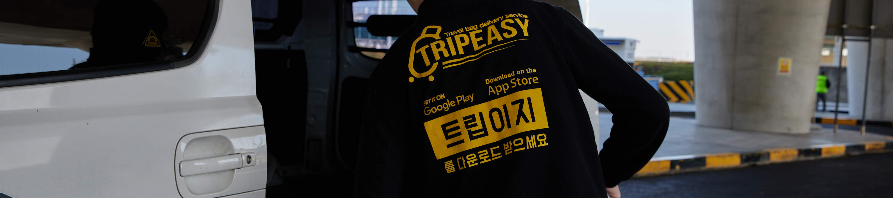 호텔 간 짐 배달 서비스