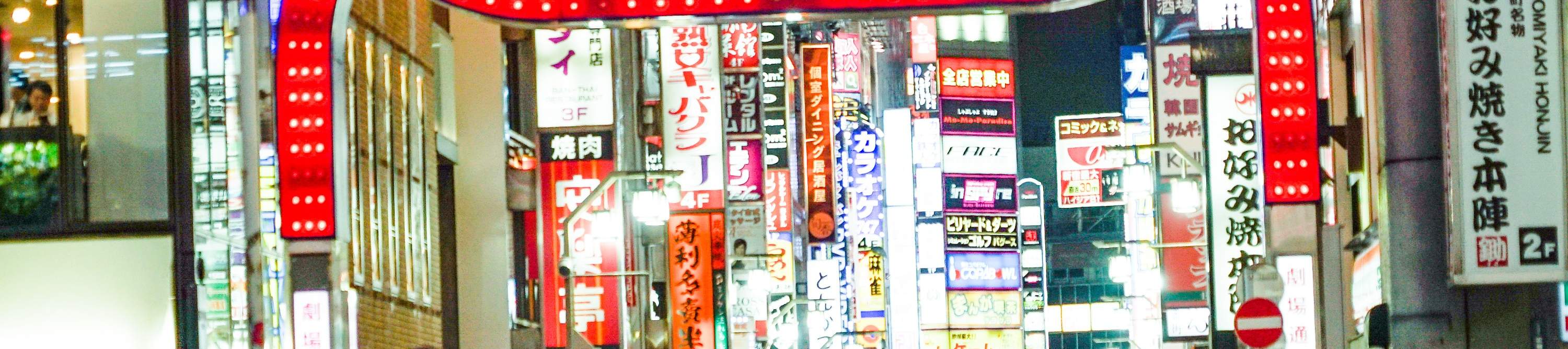 東京新宿酒吧夜生活之旅