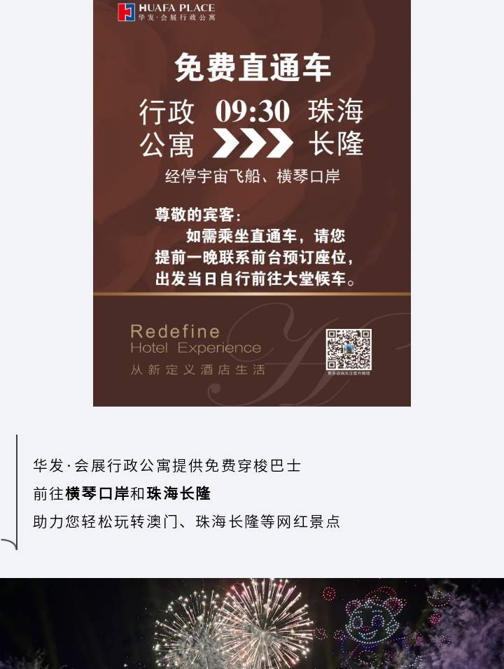 珠海華髮·會展行政公寓(橫琴口岸店)