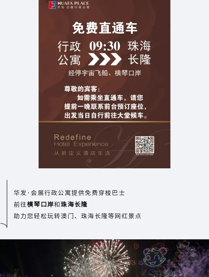 珠海华发·会展行政公寓(横琴口岸店)