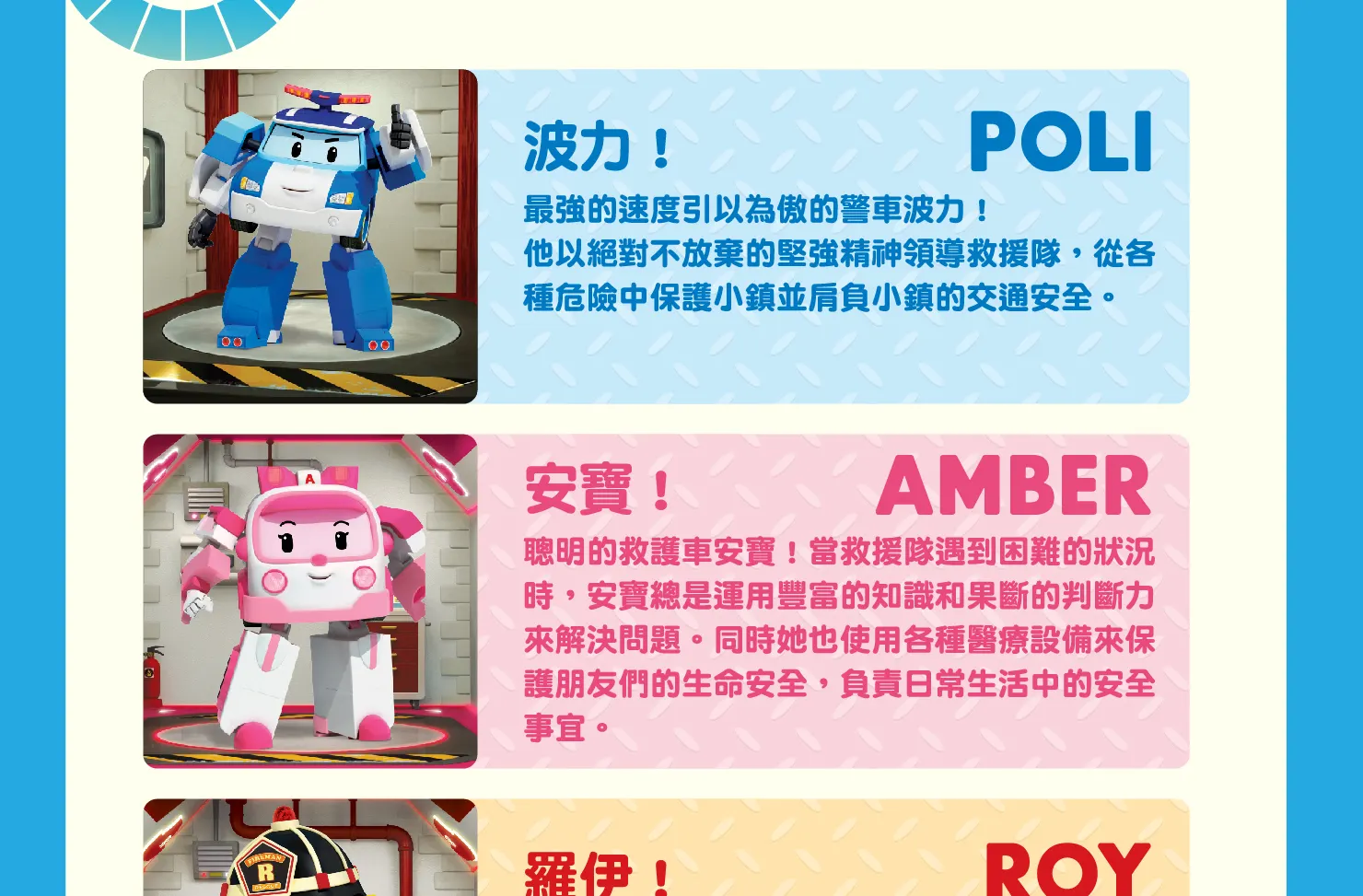 台北展览｜2025 救援小英雄波力特展