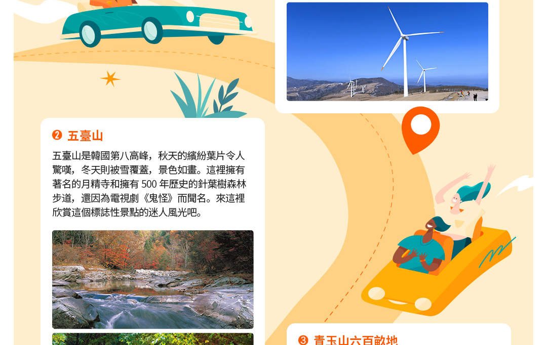 平昌私人包車遊