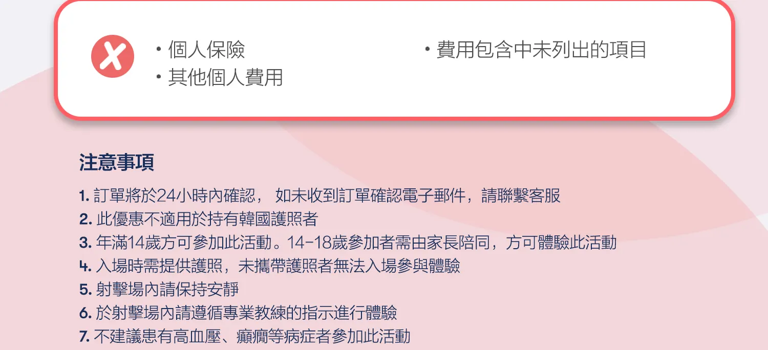 首尔南大门实弹射击体验