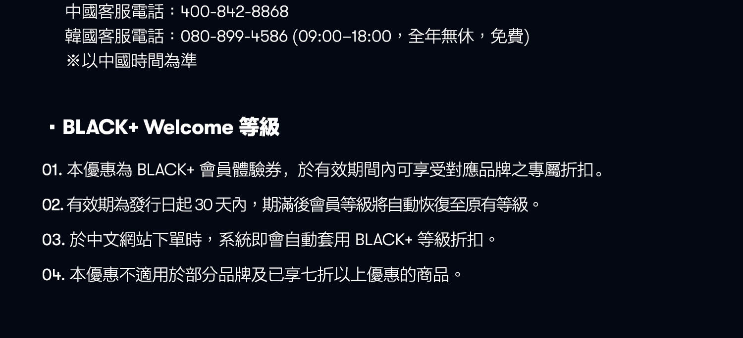 新世界免税店线上免费升级BLACK+ 黑卡体验会员＋加赠₩3,000 积分- Klook客路