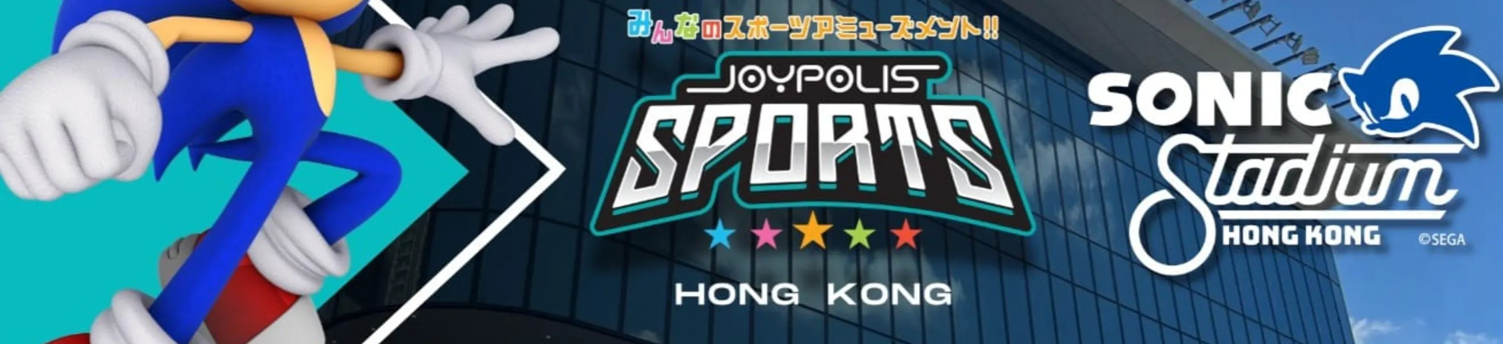 JOYPOLIS SPORTS HONG KONG ( JP 超动感世界) 门票