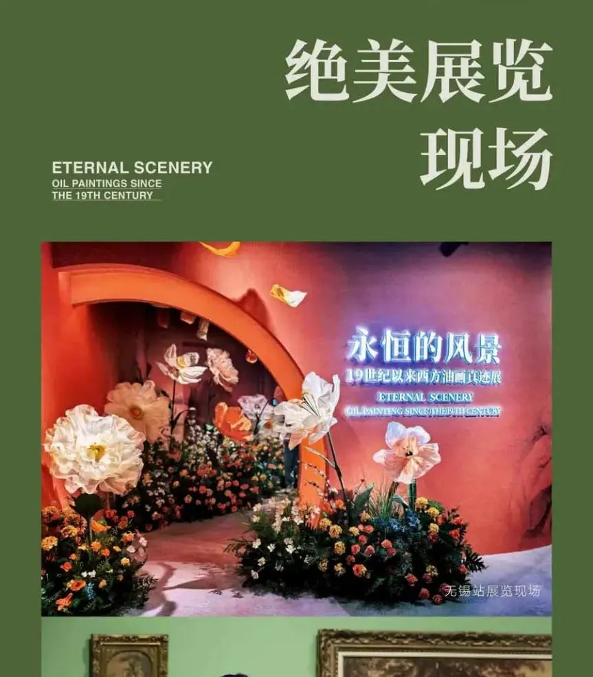 遇见博物馆(北京馆）-永恒的风景（真迹展）