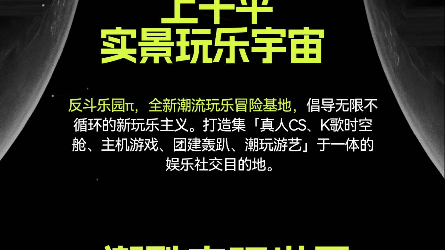 反斗乐园