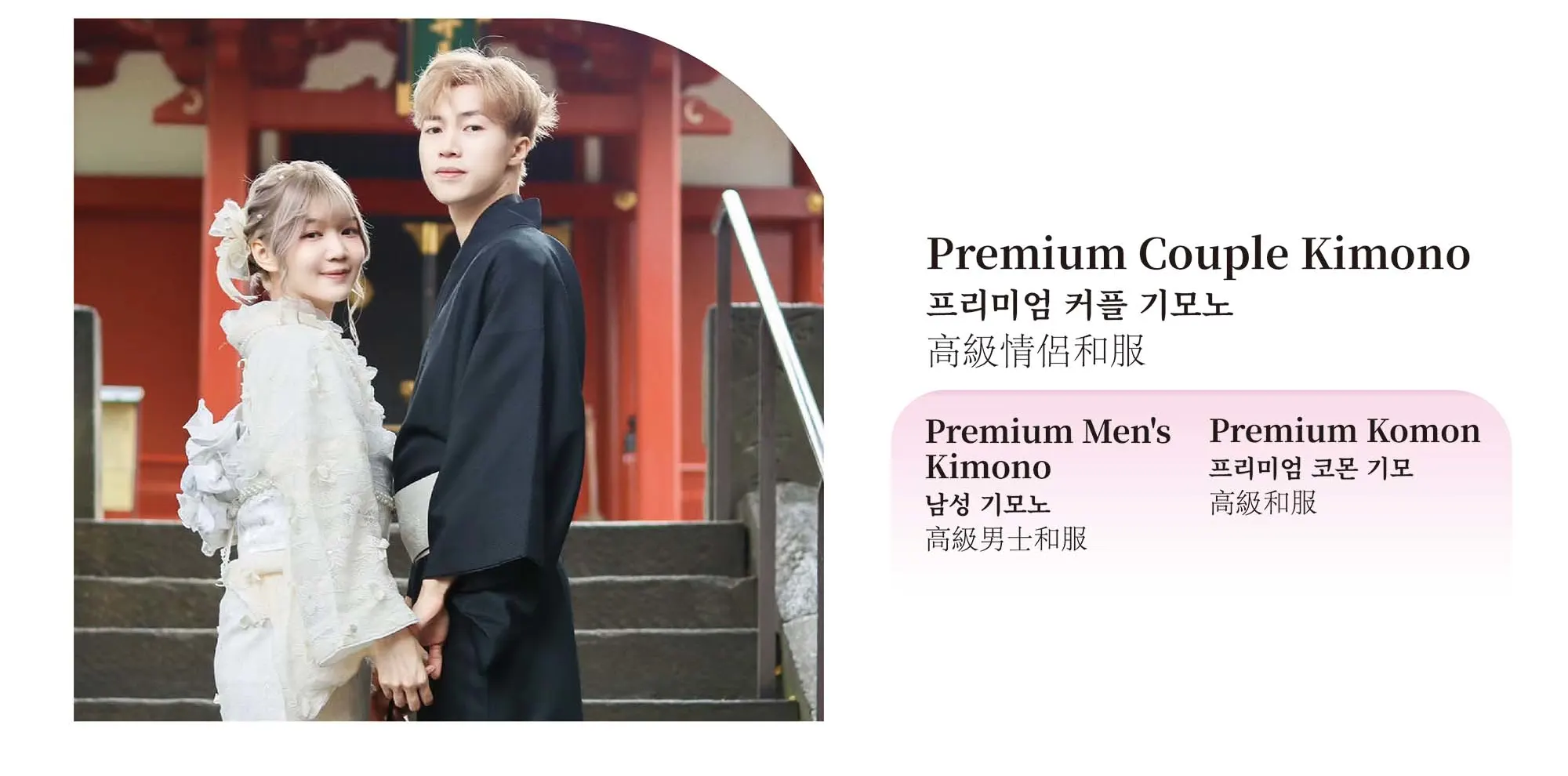 浅草Premium Miyabi高级和服租赁与摄影体验