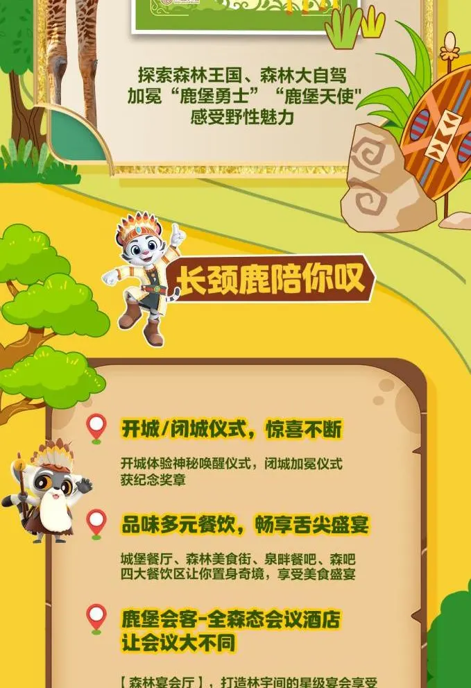 清远长隆长颈鹿城堡酒店