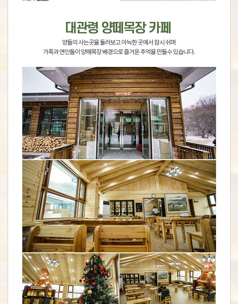 대관령 양떼목장 입장권 - 클룩 Klook 한국