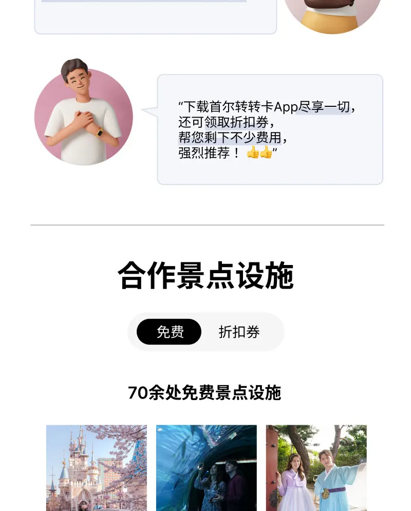 首尔转转卡