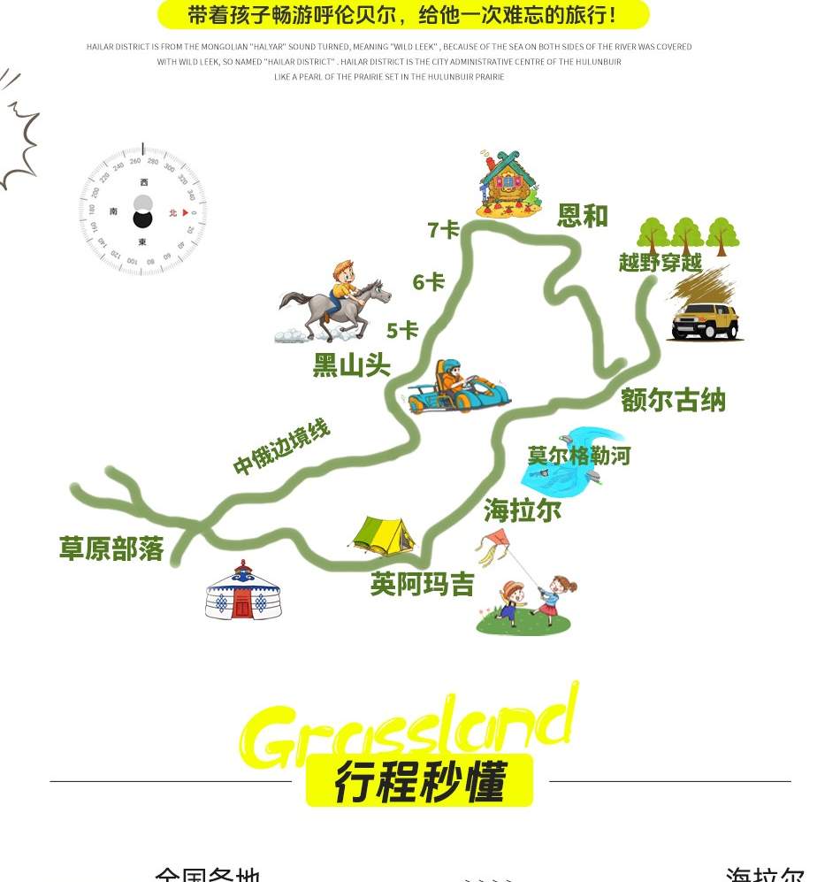 [Zhenzhen Parent-Child Camp] 6 days and 5 nights in the Hulunbuir ...
