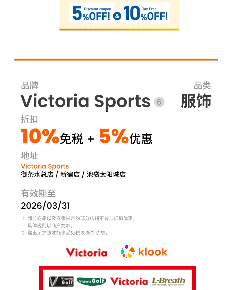 东京购物优惠券