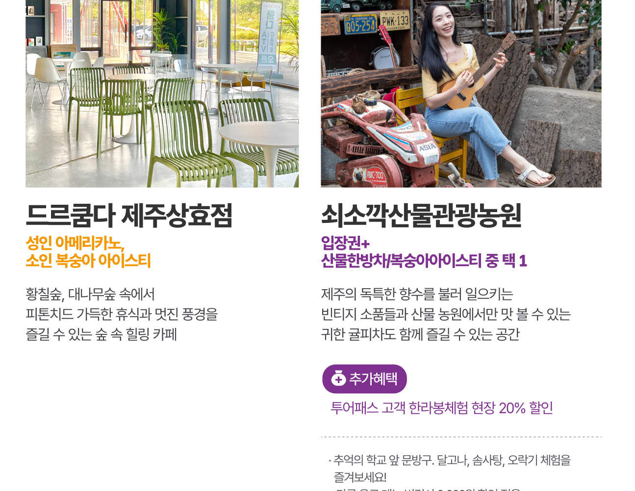 제주투어패스 자유이용권 - 클룩 Klook 한국