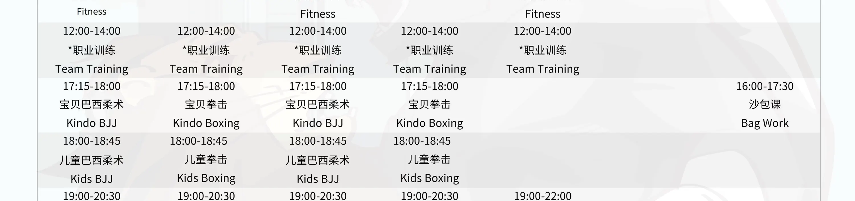 深圳仁者无敌蛇口店课表