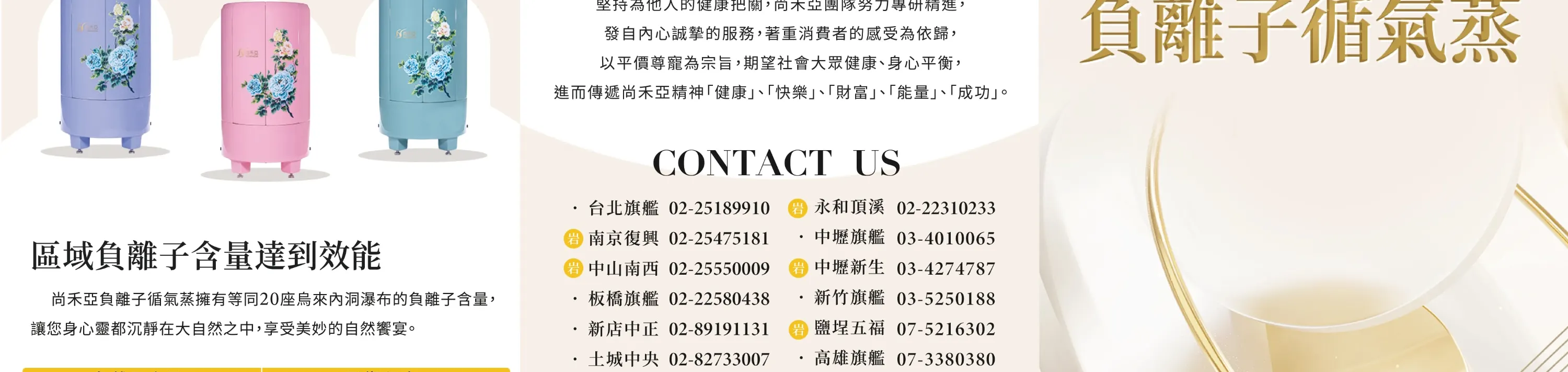 尚禾亚负离子能量按摩