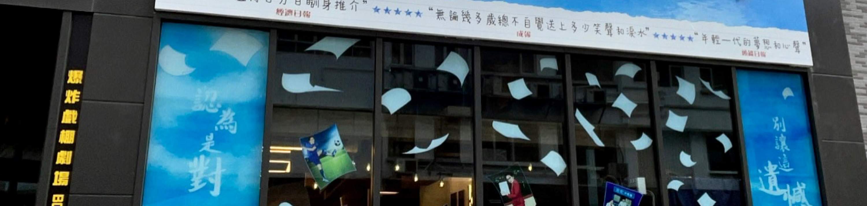 音乐剧《我们的青春日志》