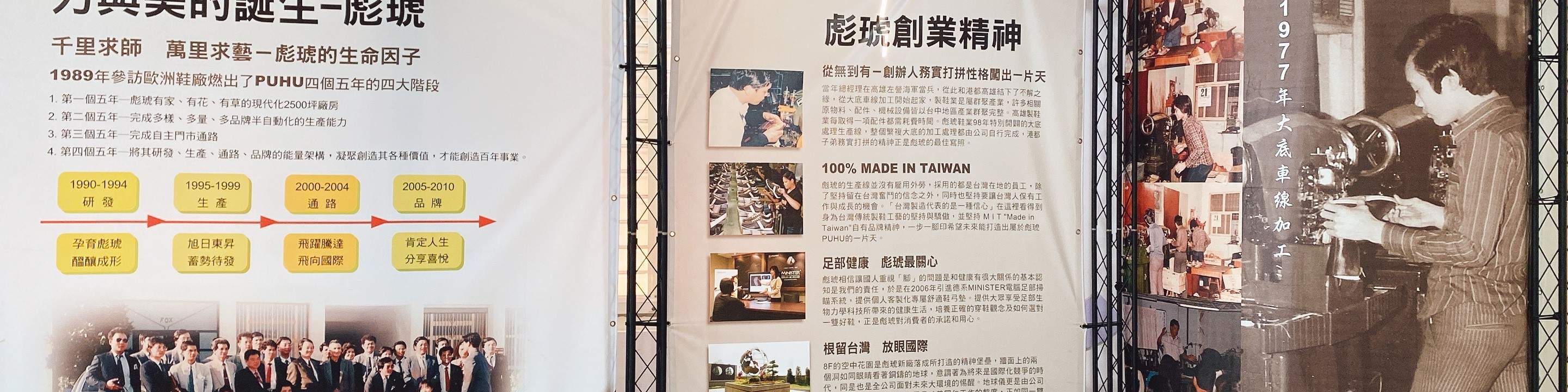 พิพิธภัณฑ์รองเท้าไต้หวัน เปียวหู่