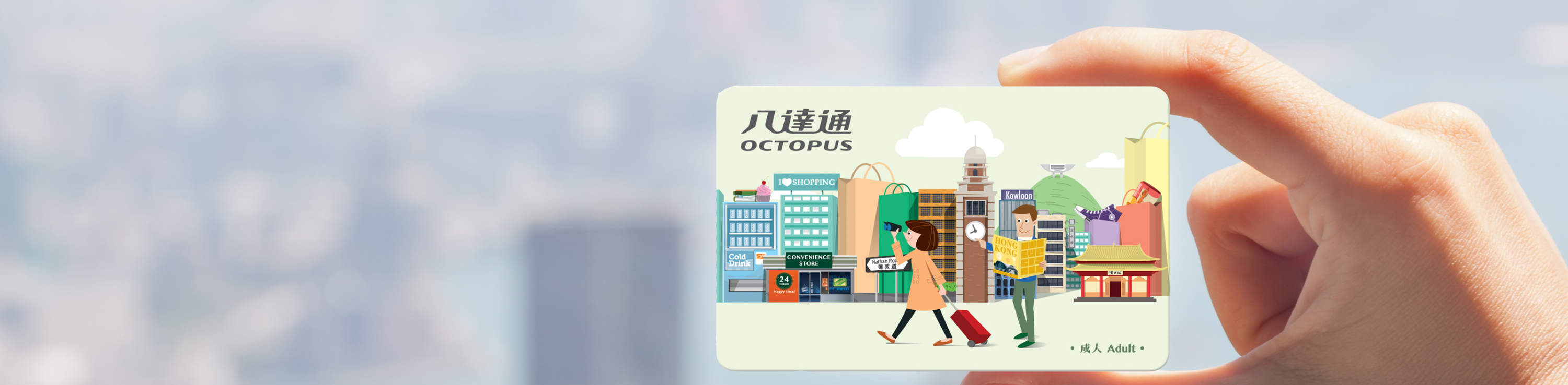 บัตร Octopus สำหรับท่องเที่ยวในฮ่องกง