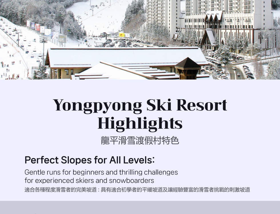 龙平滑雪场：滑雪与住宿套餐 2 天 1 夜、3 天 2 夜、4 天 3 夜 - Klook客路