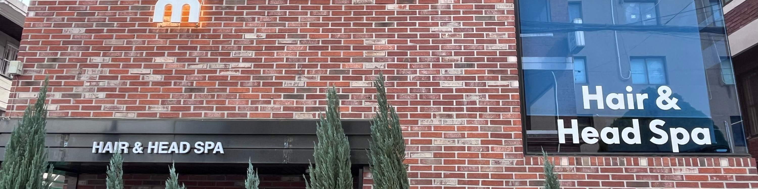 스타일 컨설팅 & 프리엄 두피 헤드 스파 (마리엠 헤어 앤 헤드 스파)