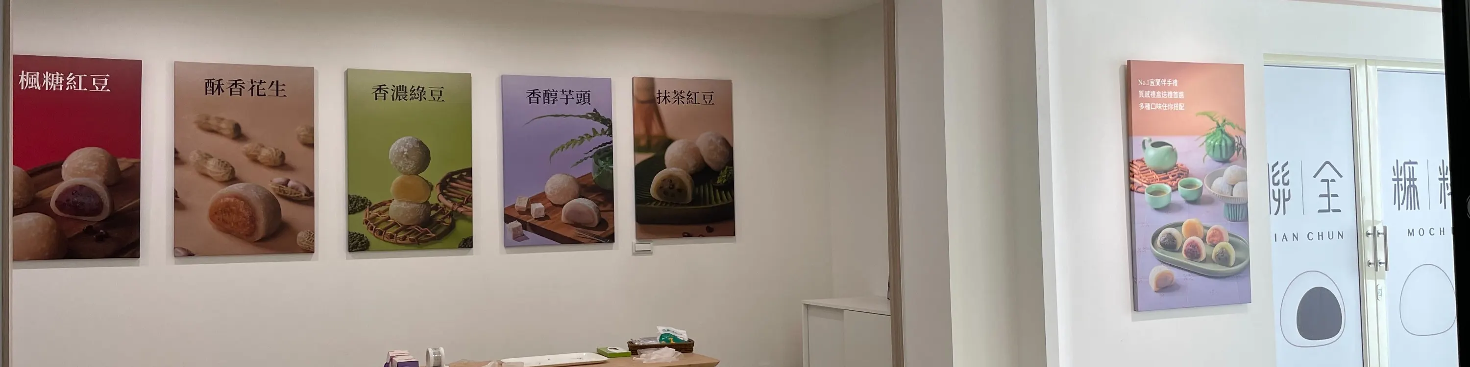 联全麻糬diy