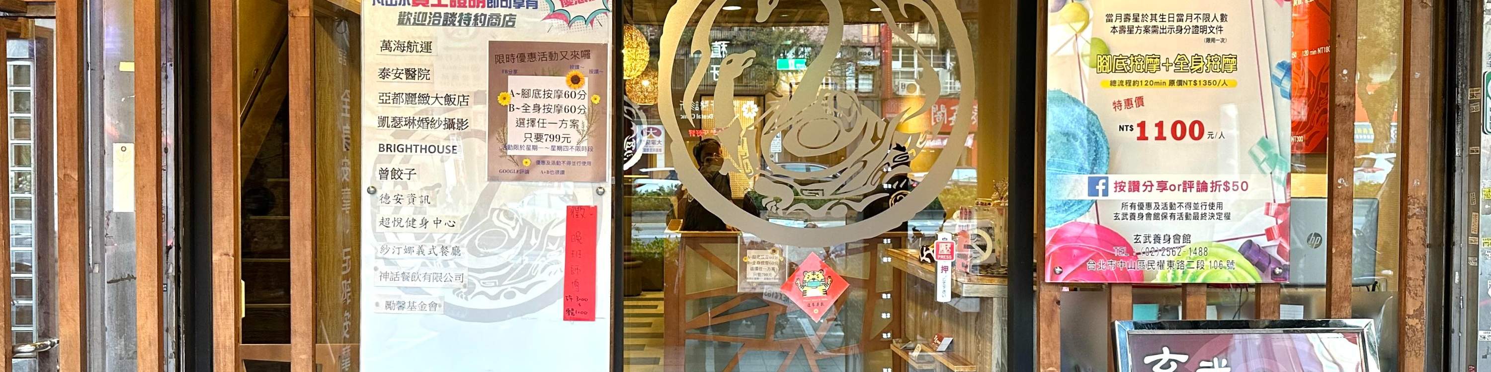 Taipei | Xuanwu Health Spa - Xingtian Temple Branch | Massage Voucher | Queue On-Site Directly