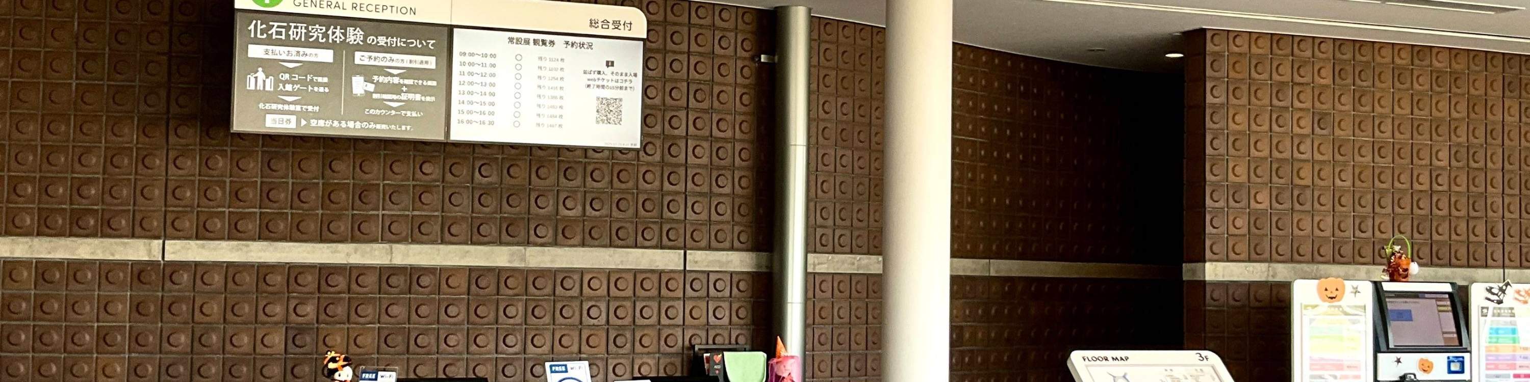 Muzium Dinosaur Prefektur Fukui