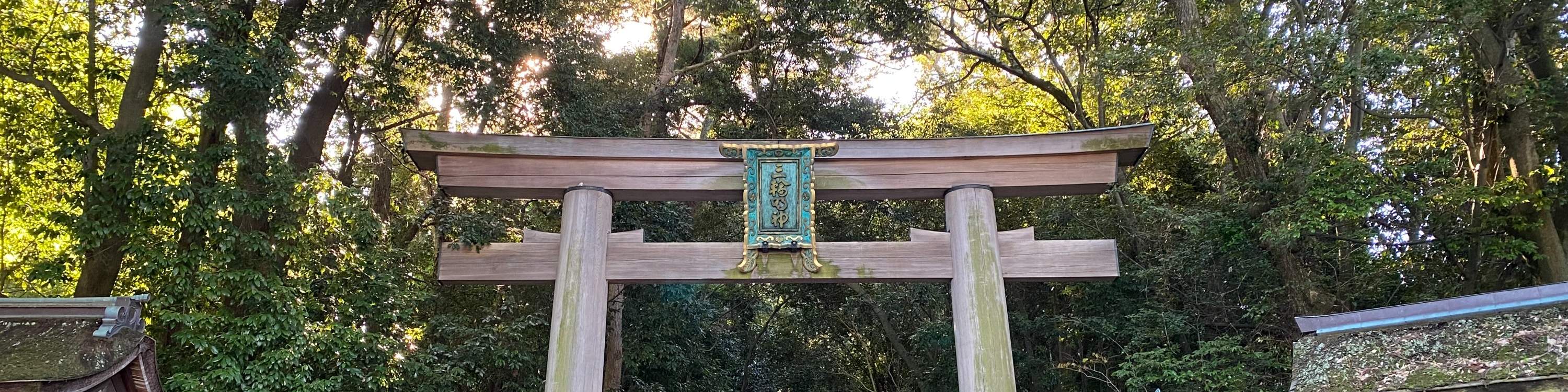 大神轮神社的大门