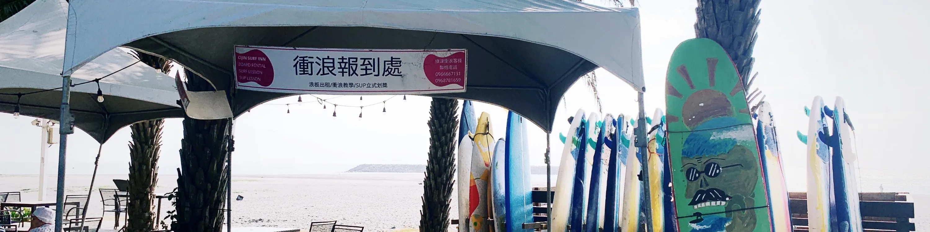 冲浪报到处集合🗣️