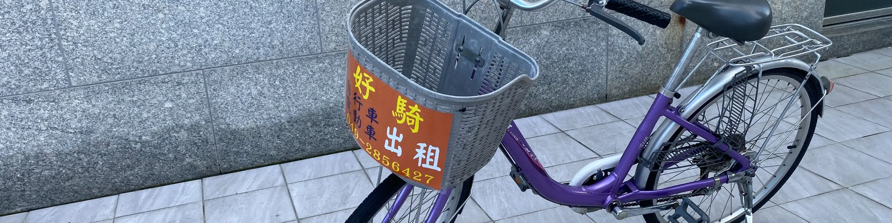 好骑车行