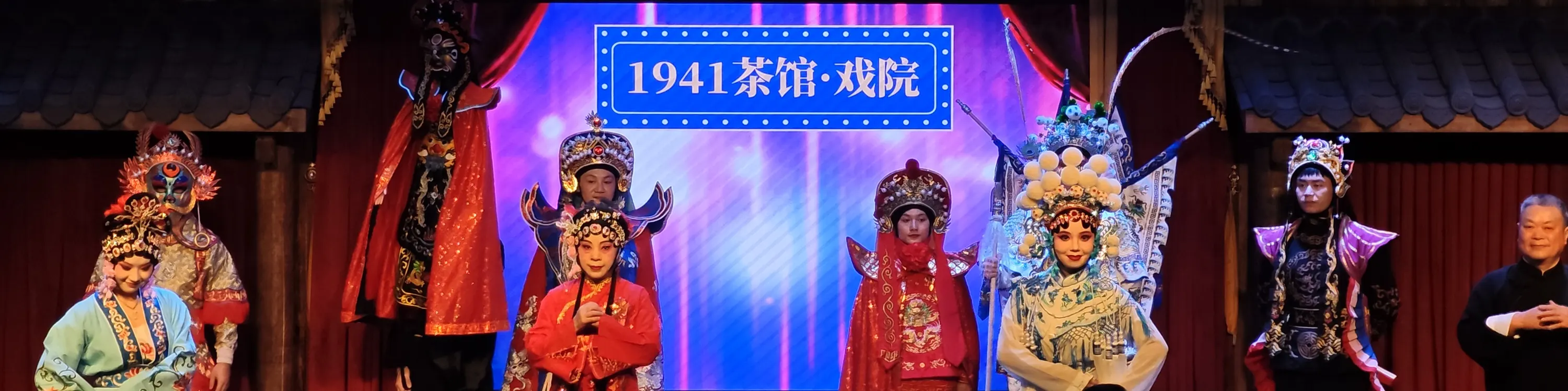 重庆1941老戏曲剧院门票（川剧变脸+吐火+盖碗茶+特色点心+琵琶演奏）