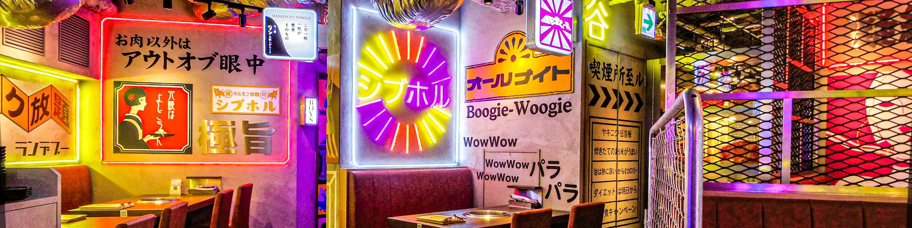 宇田川町 肉屋横丁（Udagawa Cho Nikuyayokocho）日式燒肉餐廳 - 東京