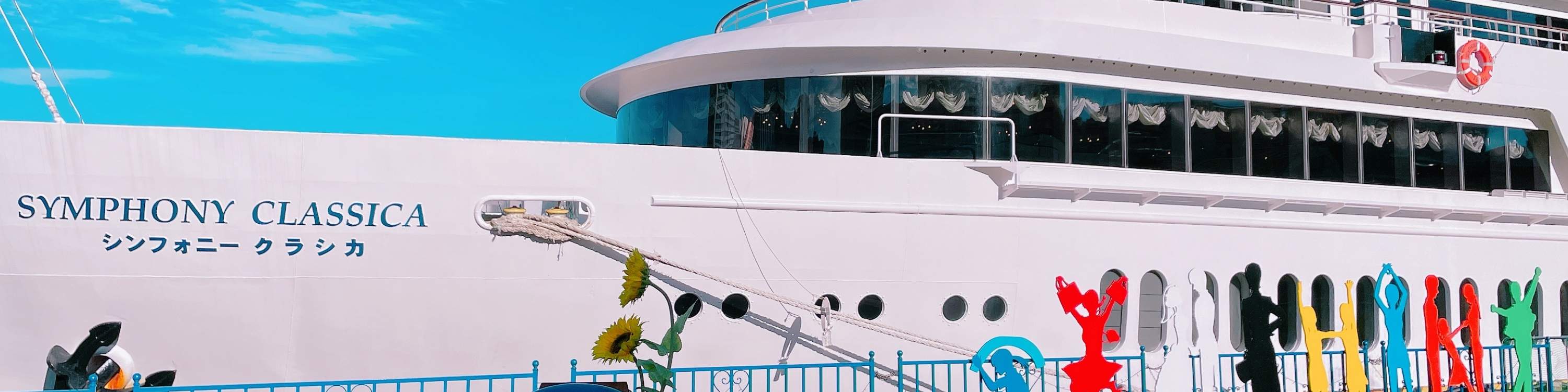 Crociera di conto alla rovescia 2024-2025 (Tokyo/offerta di Symphony Cruise)