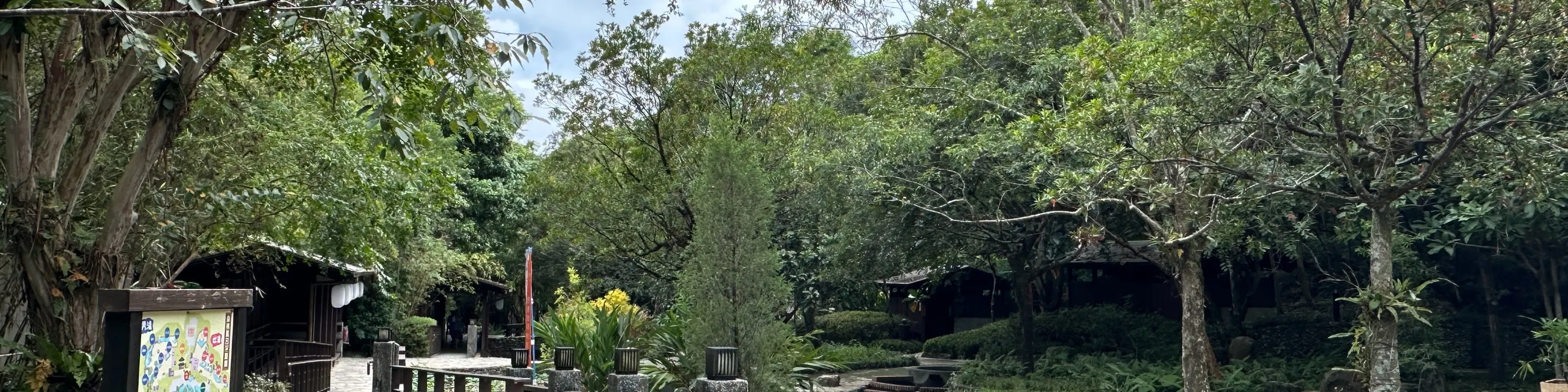 礁溪温泉公园森林风吕