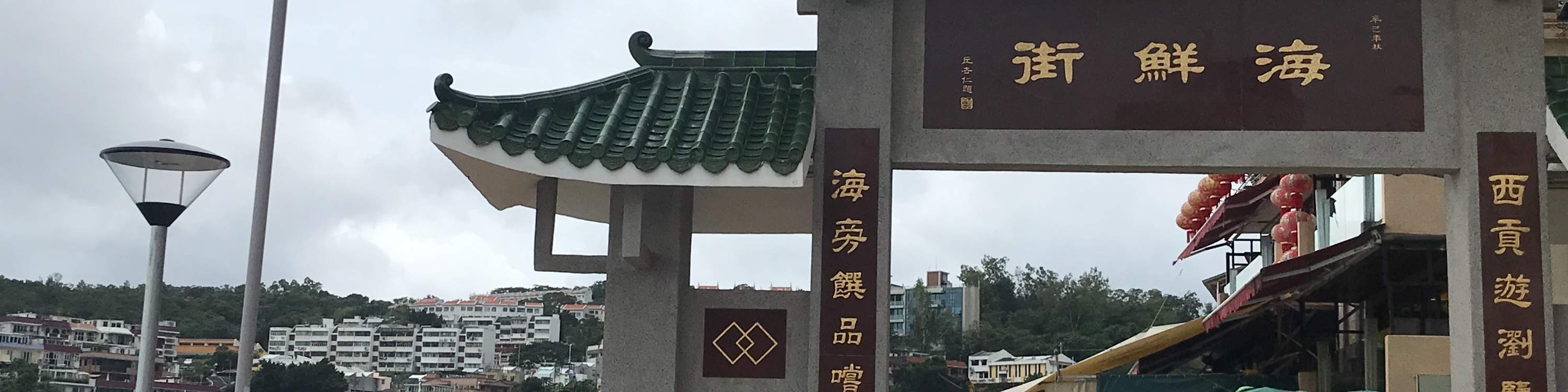 Sai Kung Discovery Tour (Visit Lions Nature Education Centre, Sai Kung