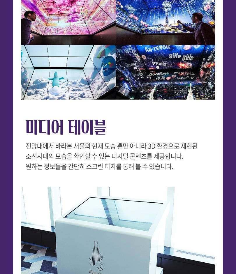 서울스카이 + 롯데월드 아쿠아리움 입장권