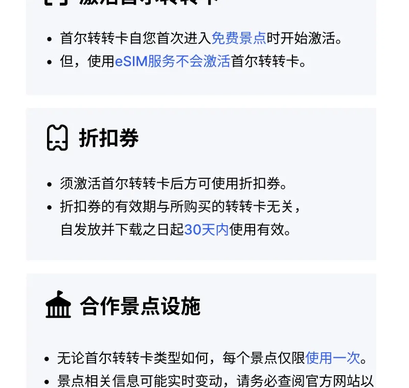 首尔转转卡