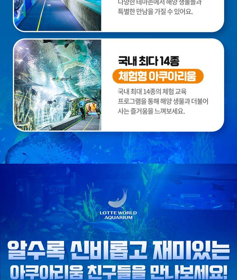 서울스카이 + 롯데월드 아쿠아리움 입장권