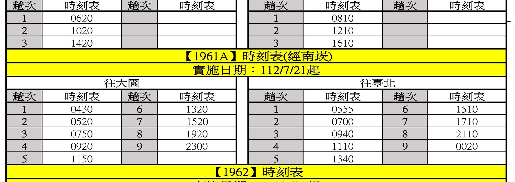 时刻表
