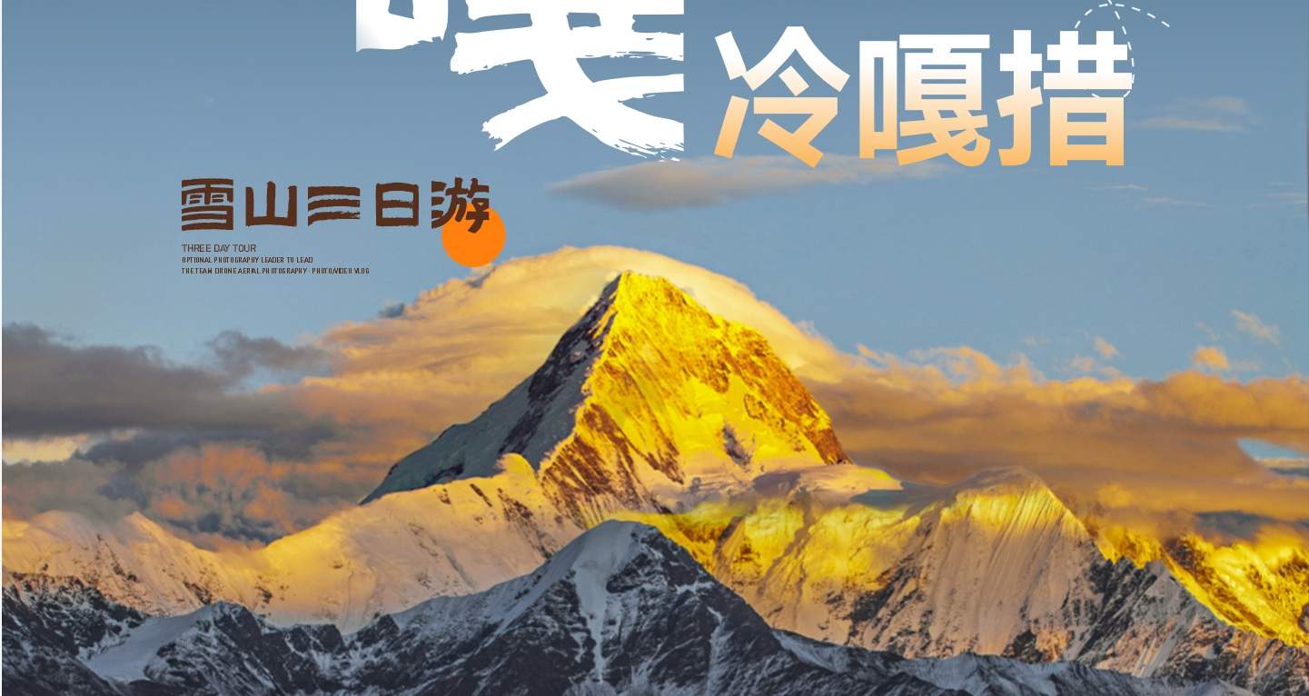 冷噶措3日游- Klook客路