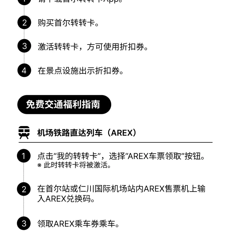首尔转转卡