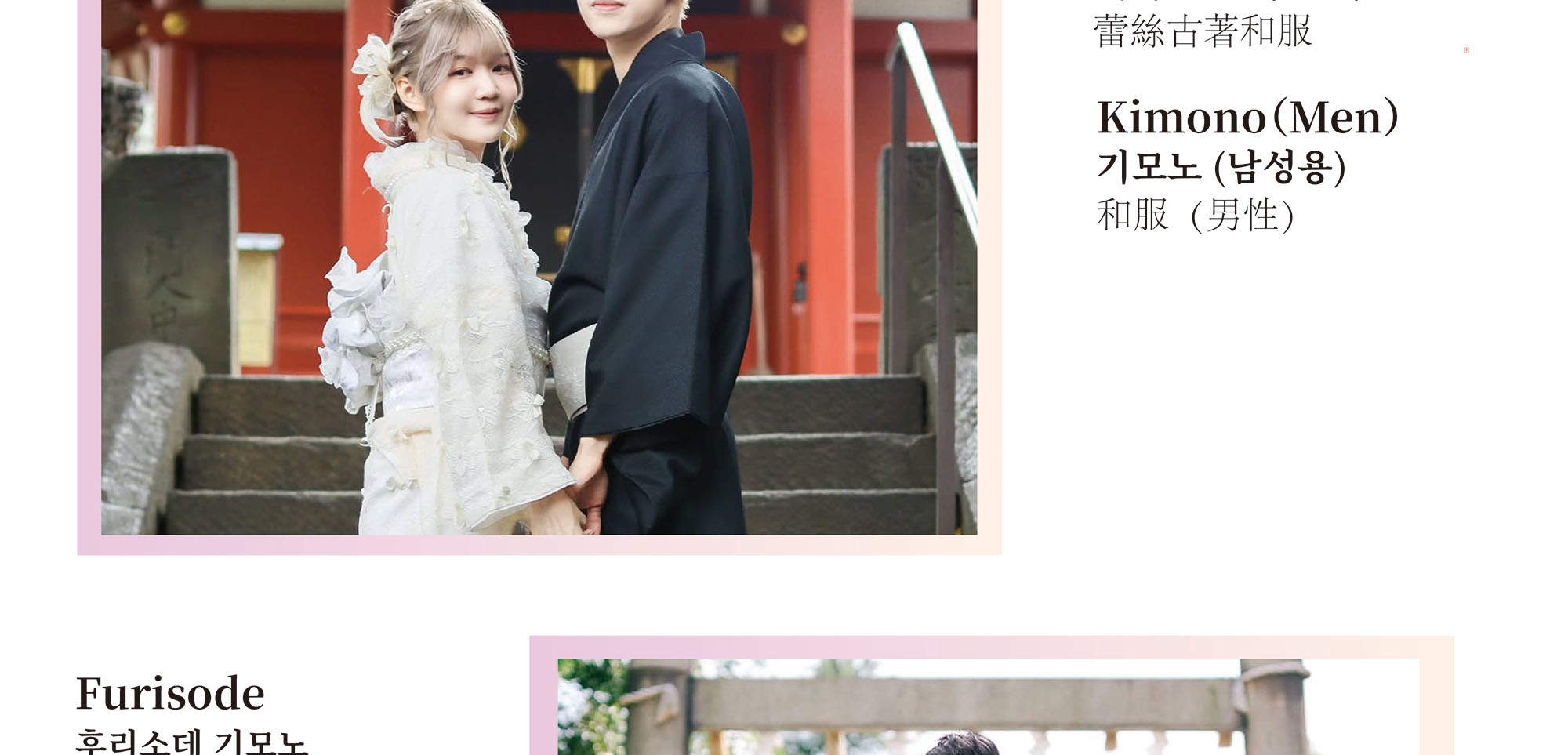 Location de Kimono & Yukata à Asakusa chez Kimono Miyabi Asakusa, succursale principale