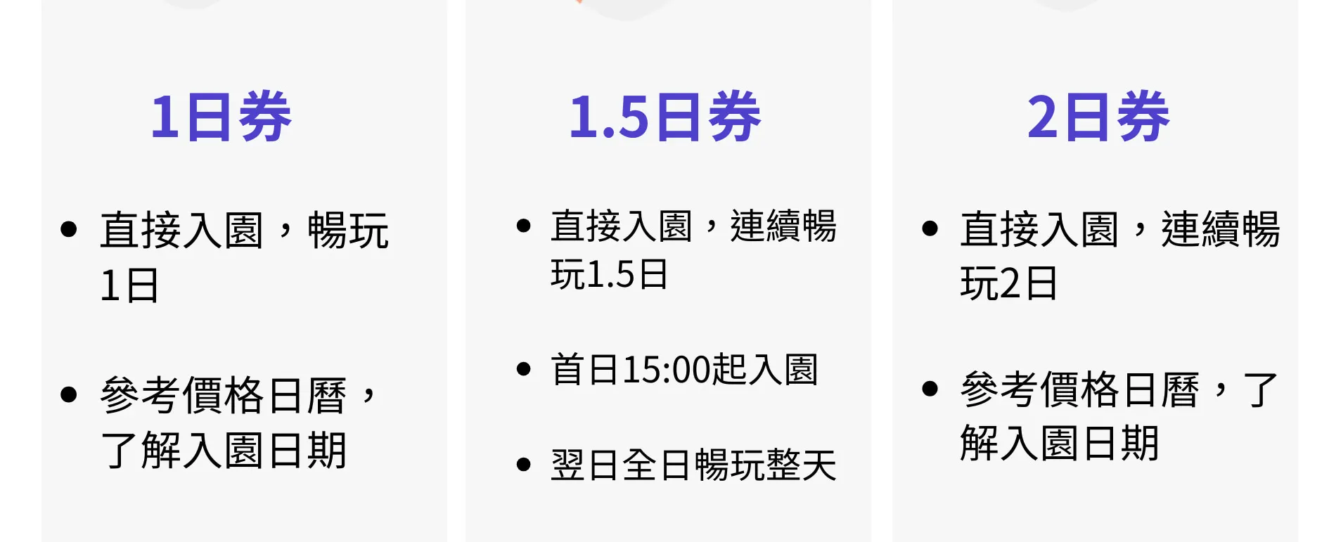 日本環球影城門票