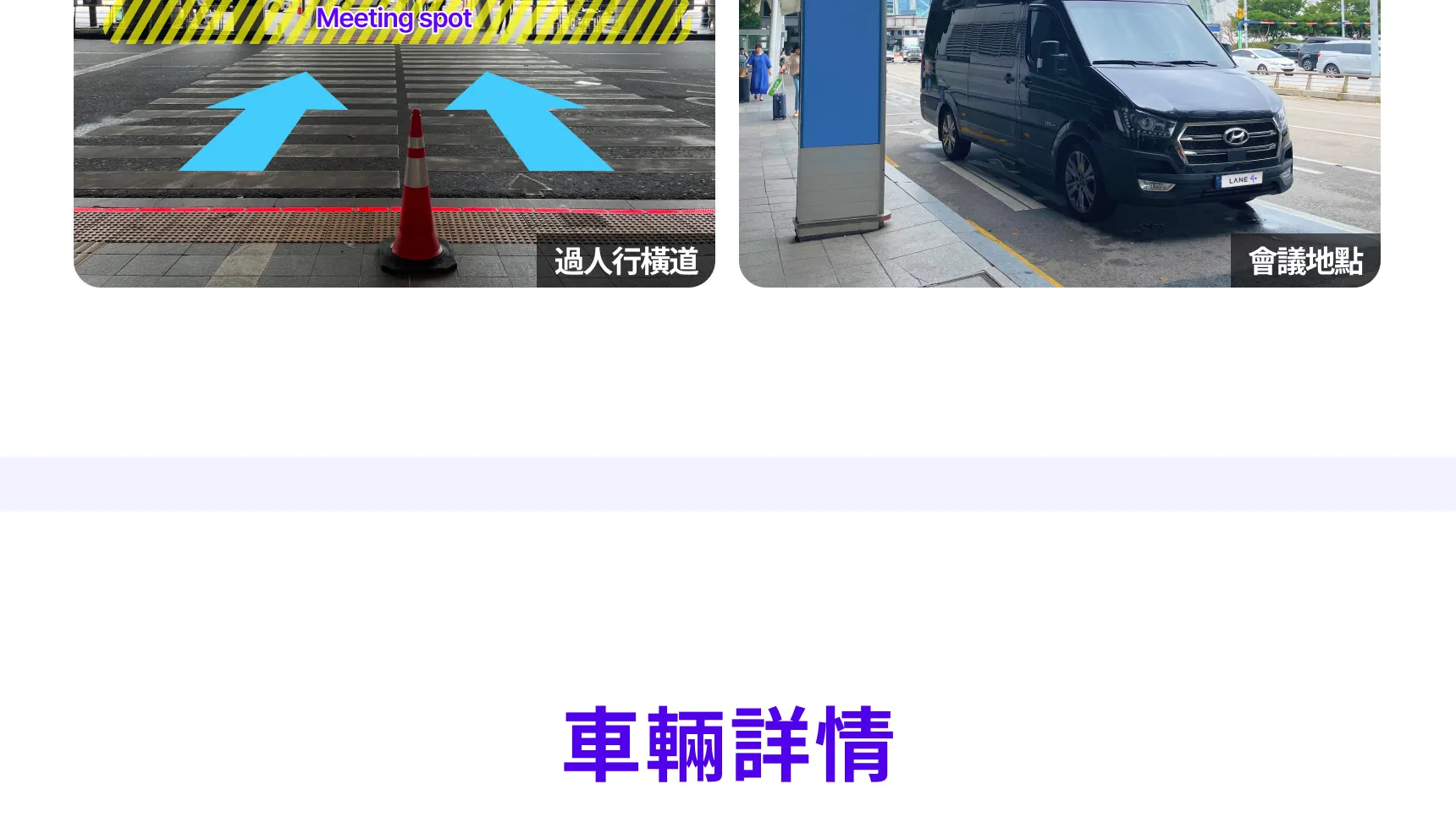LANE4 首尔高级机场接送服务（ICN）