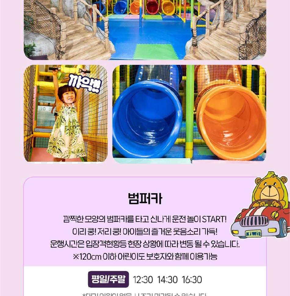 부산 키위키즈랜드 입장권