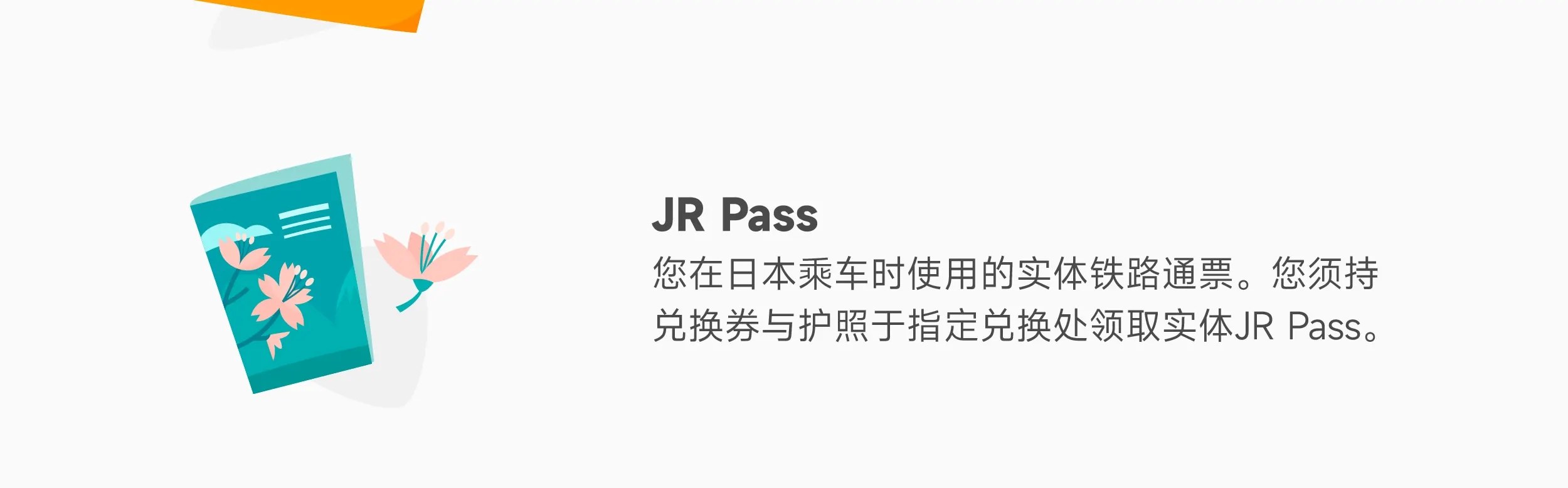 JR Pass 东日本铁路周游券（东北地区）